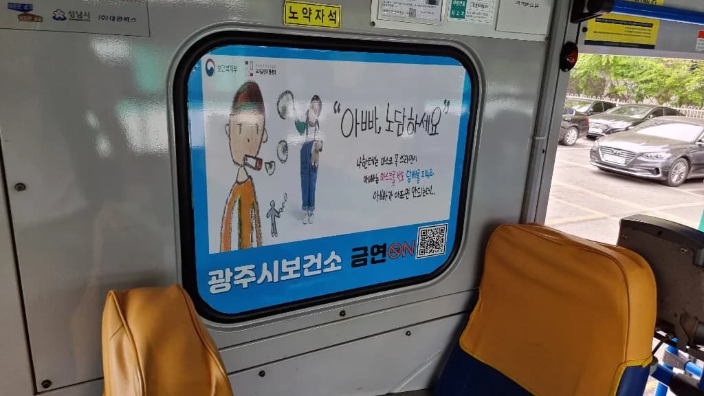 버스 창문에 부착된 금연클리닉 QR 홍보물