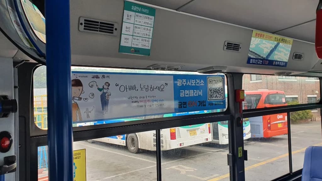 시내버스 창측 광고판에 부착된 금연클리닉 QR 홍보물