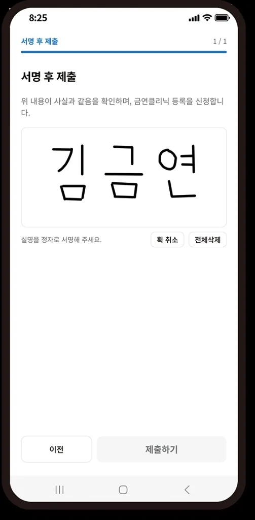 손글씨로 서명 후 제출하는 전자서명 화면