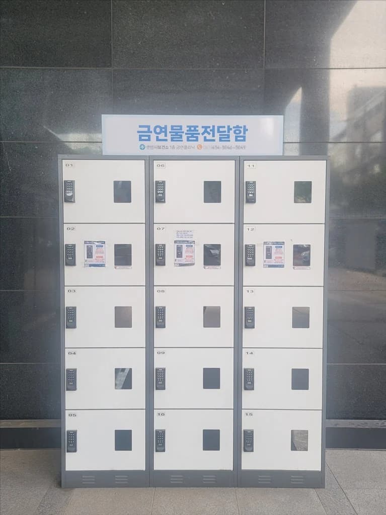 보건소 앞에 설치된 15칸 규모의 금연물품전달함 실물